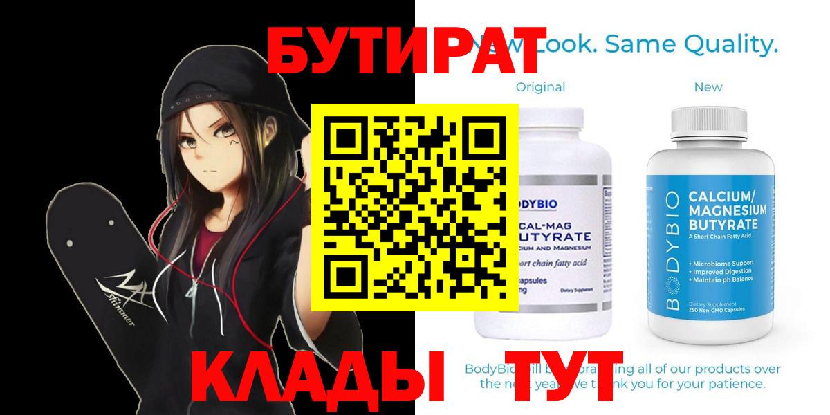 БУТИРАТ жидкий экстази  БУТИРАТ  Губкинский  Вход с VPN 