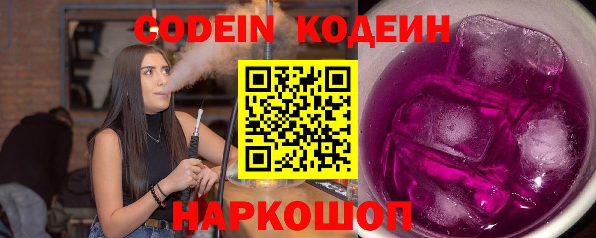 Кодеиновый сироп Lean Purple Drank Губкинский