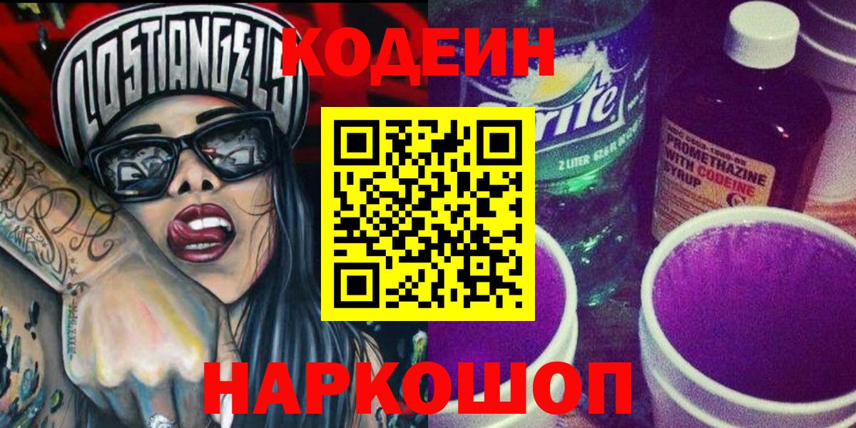 Губкинский  Кодеин Purple Drank  Вход с VPN 