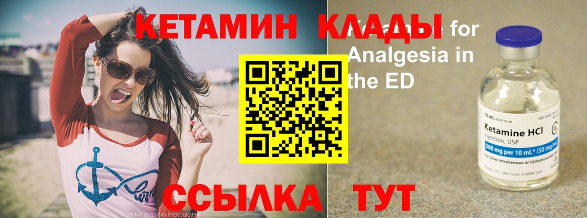 Кетамин ketamine Губкинский